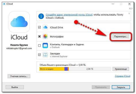 Настройка и использование iCloud на Android