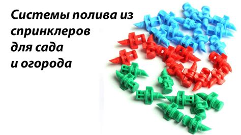 Настройка и контроль работы спринклеров в саду