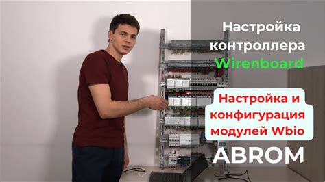 Настройка и конфигурация умного дома