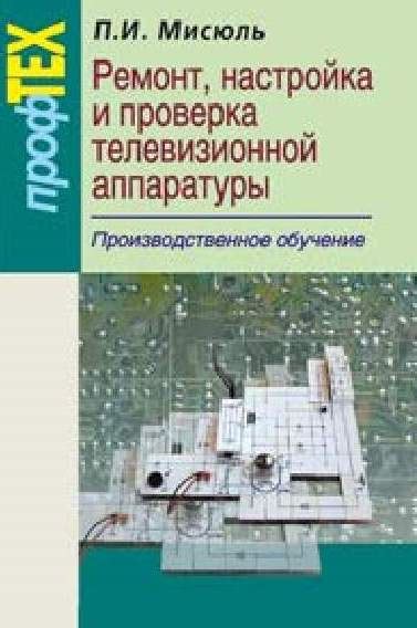 Настройка и проверка подключенной аппаратуры