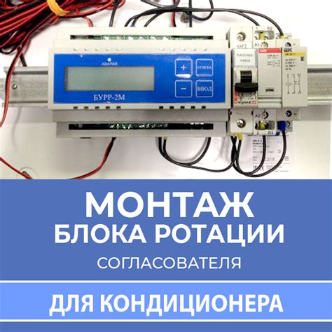 Настройка и тестирование работы блока ротации