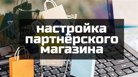 Настройка и установка плагина для магазина