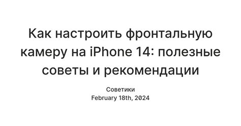 Настройка йоты в iPhone: полезные советы и рекомендации