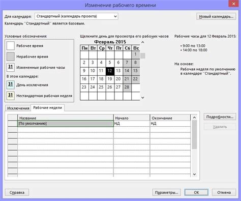 Настройка календаря проекта в MS Project