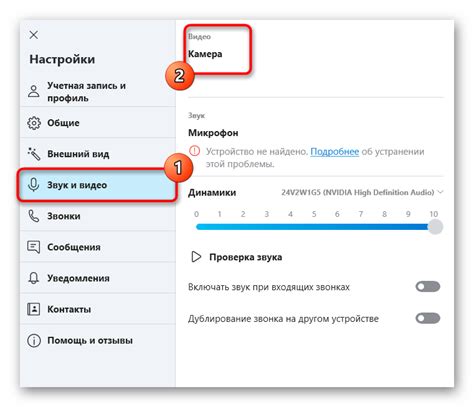 Настройка камеры в Skype