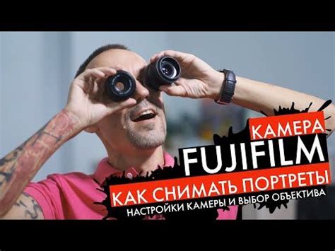 Настройка камеры Fujifilm