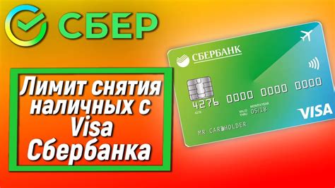 Настройка карты Сбербанка Visa