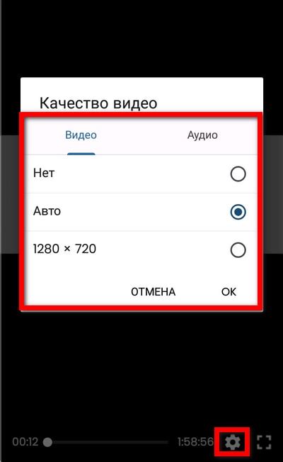 Настройка качества видео в приложении