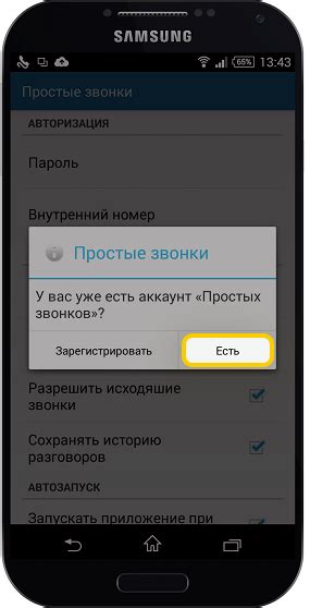 Настройка кодеков для SIP телефонии на Android