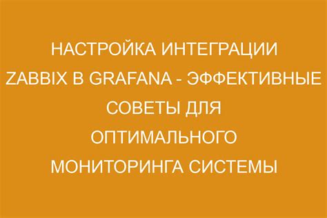 Настройка колонки помощи: рекомендации и советы для успешной интеграции