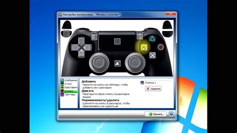 Настройка контроллера DualShock 4