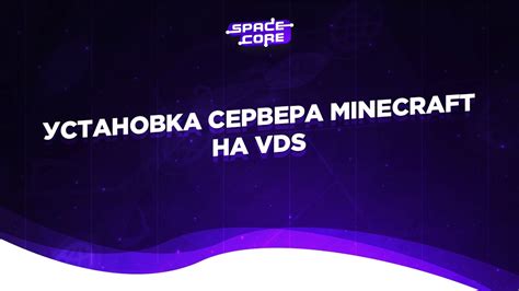 Настройка конфигурации сервера Minecraft 1.16.5