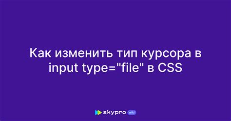 Настройка курсора в CSS