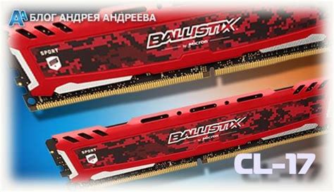 Настройка латентности ОЗУ DDR4