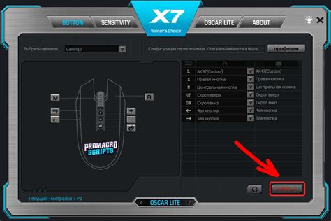 Настройка макроса на мышку x7