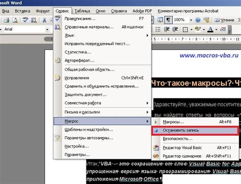 Настройка макросов в Word 2007