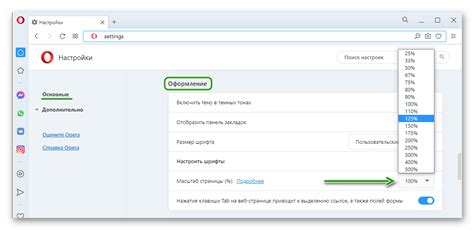 Настройка масштабирования страницы в Опере