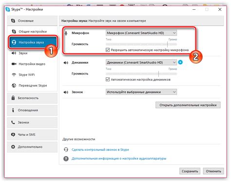 Настройка микрофона в Скайпе