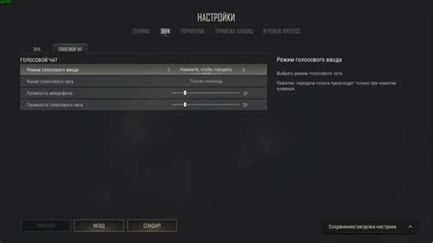 Настройка микрофона в игре PUBG