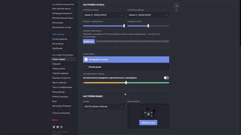 Настройка микрофона в Discord