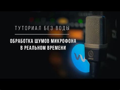 Настройка микрофона в Voicemod