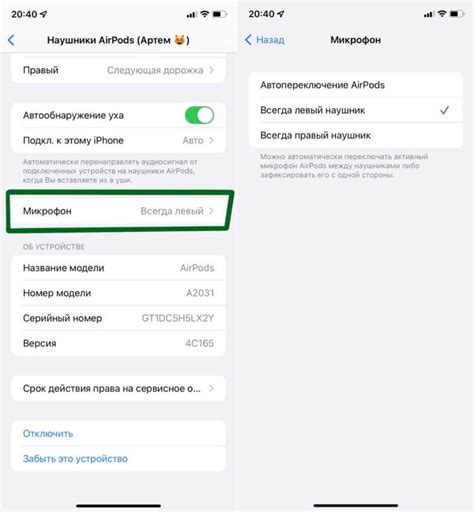 Настройка микрофона наушников на iPhone