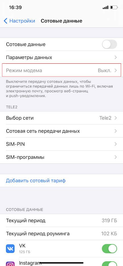 Настройка мобильного интернета Ростелеком на Android