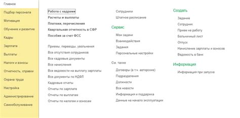 Настройка модулей для управления персоналом