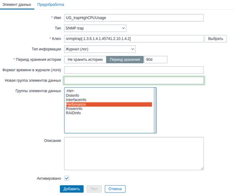 Настройка мониторинга с использованием SNMP в Zabbix