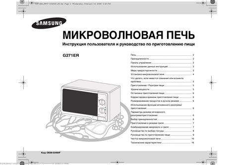 Настройка мощности микроволновки Samsung: