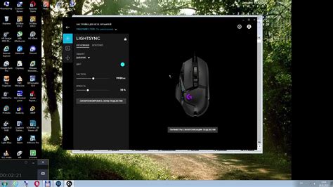 Настройка мышки Logitech G502: