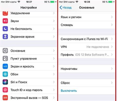 Настройка на планшете iOS