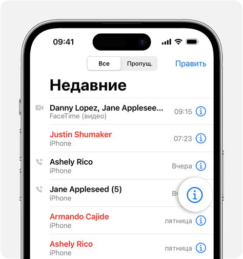 Настройка недавних вызовов на iPhone