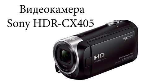 Настройка новой камеры Sony Handycam