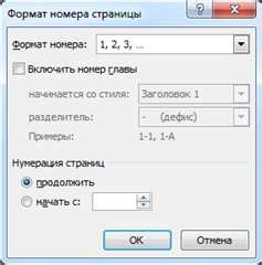 Настройка нумерации страниц и заголовков