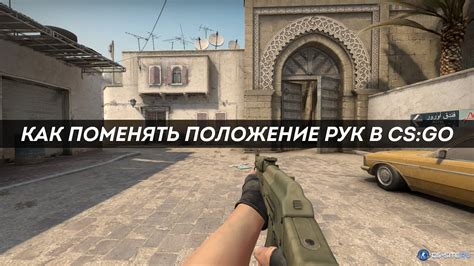 Настройка объекта в CS GO