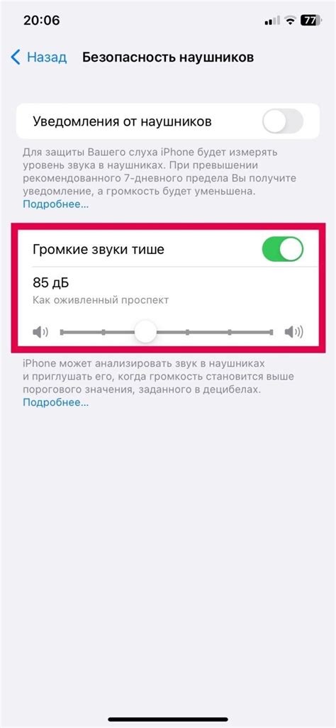 Настройка ограничения громкости на iPhone для наушников JBL