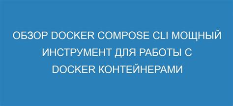 Настройка окружения для работы с Docker Compose