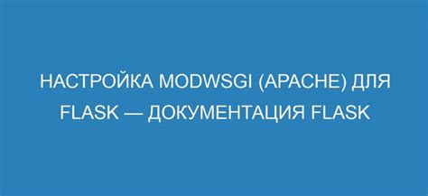 Настройка окружения для работы с Flask на Beget