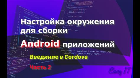 Настройка окружения разработки для мобильных приложений