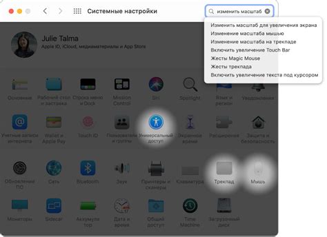 Настройка операционной системы macOS