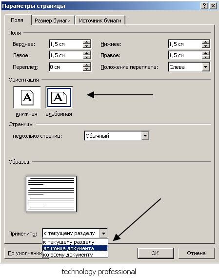 Настройка ориентации