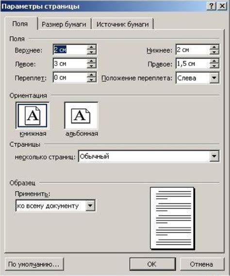 Настройка ориентации страницы