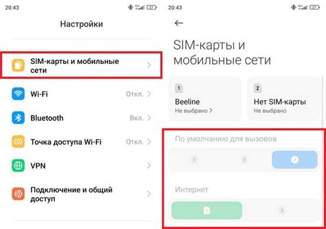 Настройка основной и второстепенной SIM-карты