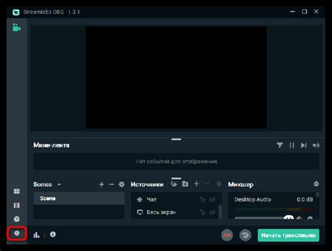 Настройка основных параметров в Streamlabs OBS