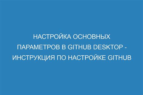 Настройка основных параметров паблика