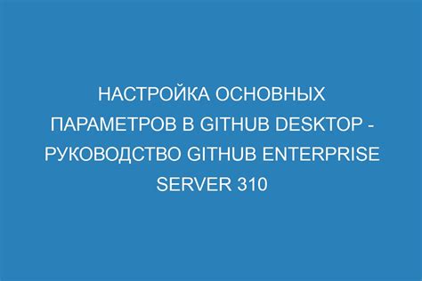 Настройка основных параметров формы