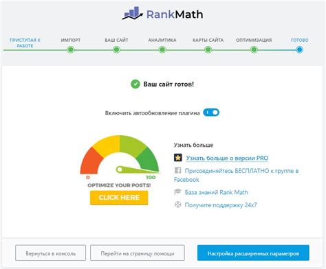 Настройка основных параметров Rank Math