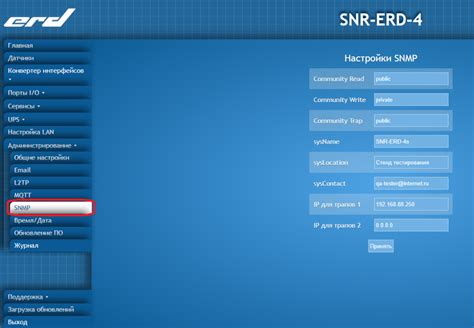 Настройка основных параметров SNMP