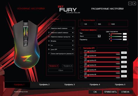 Настройка основных функций мышки Fury Gaming Mouse